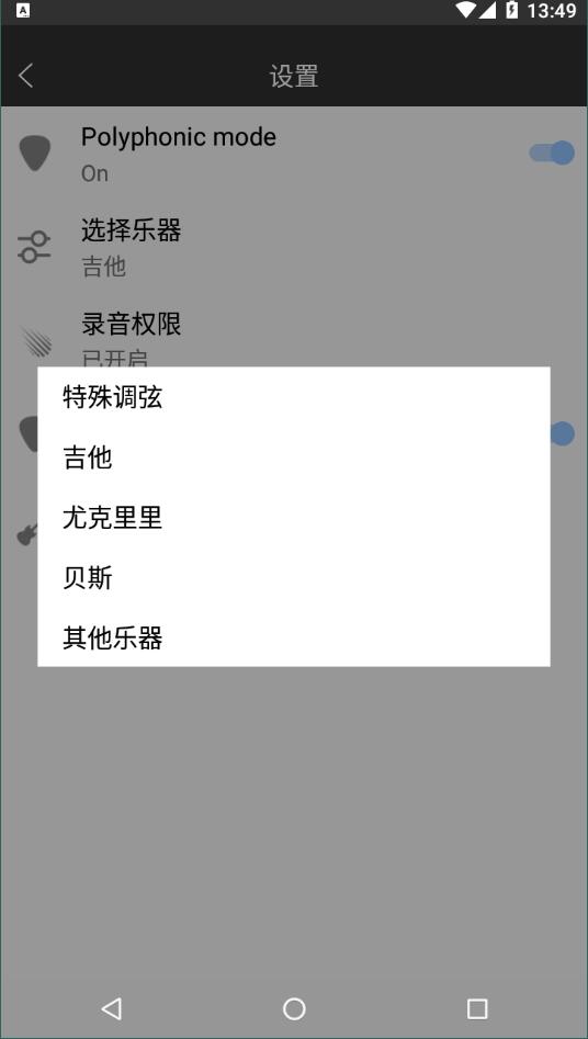 吉他调音器截图_1