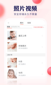 宝宝树小时光（WeTime） v8.15.7 安卓版截图_2