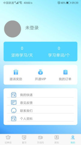 中域单词 v1.0.2 安卓版截图_3