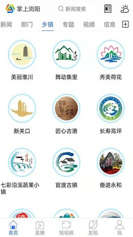 掌上浏阳 v6.1.0 安卓版截图_2