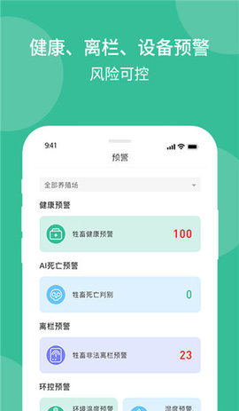 云上畜牧 v3.0.5.4 安卓版截图_4