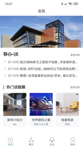 建谈 v2.4.0 安卓版截图_1