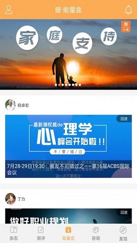 暖心理 v7.3.3 安卓版截图_2