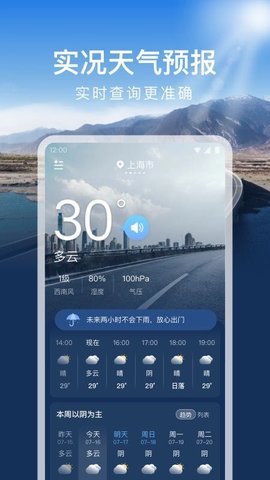 时运天气 1.0.0截图_3