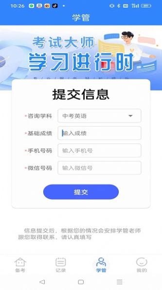 考试大师安卓版截图_3