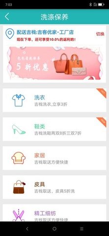 吉客优家 v4.8.05 安卓版截图_3