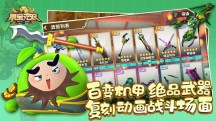 果宝无双免费截图_1