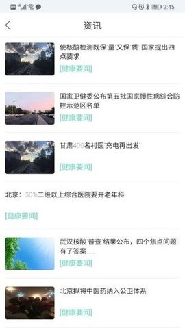 医线通 v2.4.3 安卓版截图_1