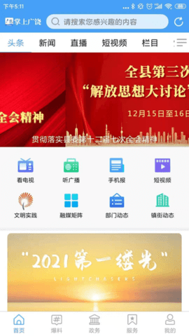 广饶发布 v1.0.2 安卓版截图_2