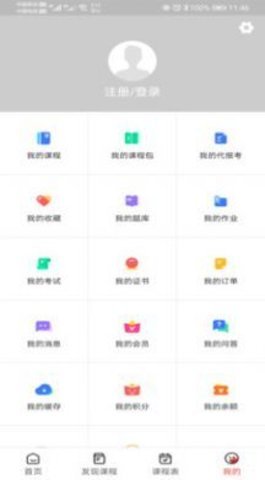 要上课 v4.5.9.2 安卓版截图_2