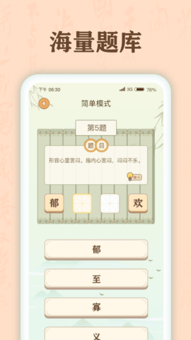 成语有宝 v1.0.1 安卓版截图_1
