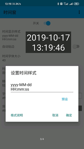 时间窗手机版 v1.5.7 安卓版截图_3