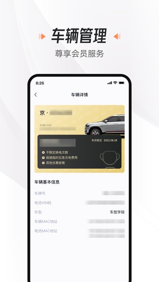 悦换电 v1.0.0 安卓版截图_2