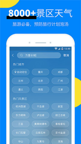 新晴天气 8.09.8截图_3