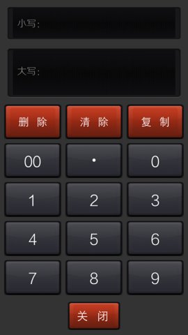 大写转换 v1.8 安卓版截图_3