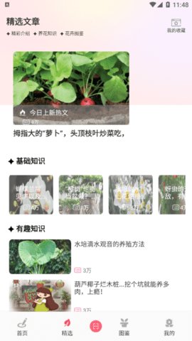 行色识花君 1.1截图_3