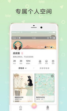 时光手帐app v5.8.2 安卓版截图_1