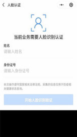 北京健康宝 v1.13 安卓版截图_1