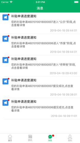 吉林农机补贴 v1.1.3 安卓版截图_3