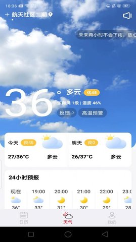 鸿运万年历 1.0.0 安卓版截图_2