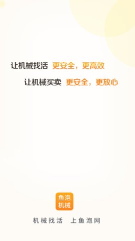 鱼泡机械 v1.3.4 安卓版截图_2
