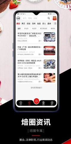 焙圈 1.1.2截图_2