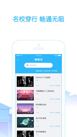 高校邦 v5.0.9 安卓版截图_2