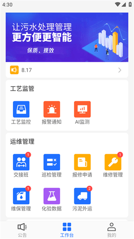 武威智慧水厂 v1.0.0 安卓版截图_3