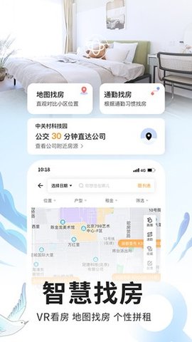 自如 v7.6.3 安卓版截图_2