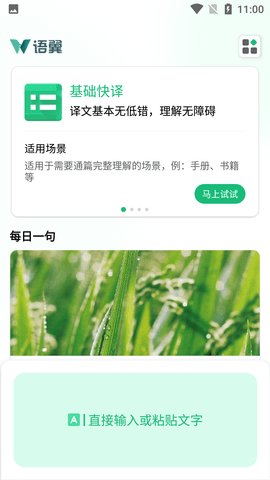 语翼翻译 1.0.2截图_2