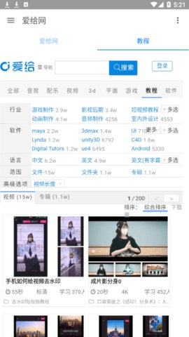 爱给网 v1.0截图_2