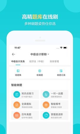正保会计网校 8.4.3截图_1