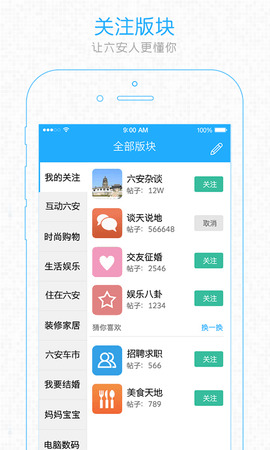 六安人 v6.1.11 安卓版截图_4