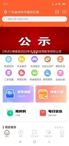 七彩云南 V10.6.2 安卓版截图_3
