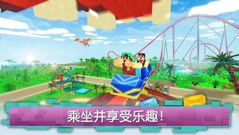 恐龙主题公园世界 v1.4 安卓版截图_1