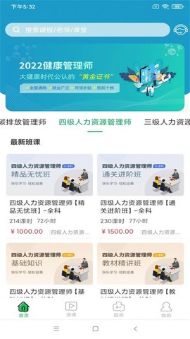 职云课堂 v1.0.11 安卓版截图_2