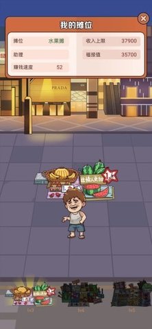 我是地摊王 v1.0 安卓版截图_2