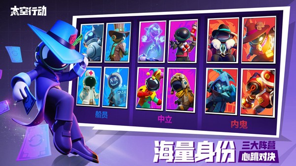 太空行动官方正版截图_3