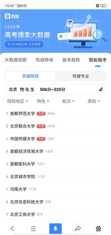 ai志愿助手截图_1