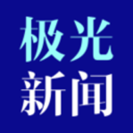 极光新闻 3.8.7 安卓版