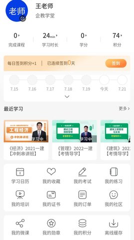 企教学堂 v5.5.1 安卓版截图_3