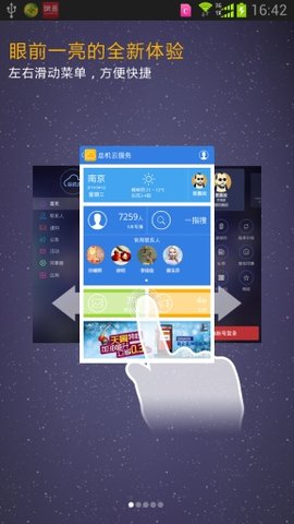 总机云 6.8.9 安卓版截图_1