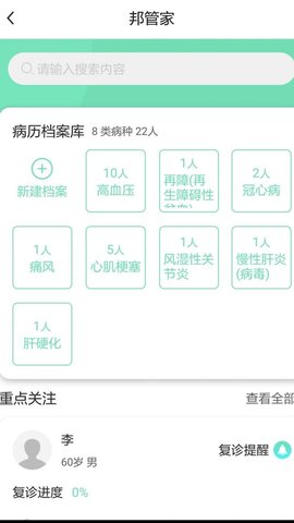 村医邦 v1.4.7 安卓版截图_4