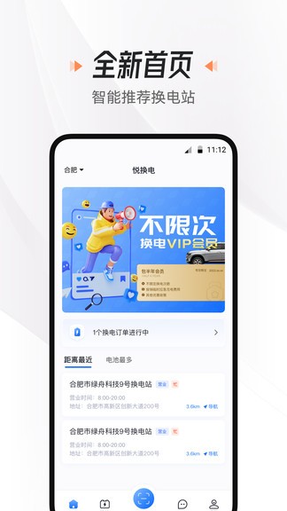 悦换电 v1.0.0 安卓版截图_3