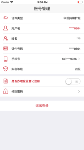 登记注册身份验证 1.2.1 安卓版截图_3