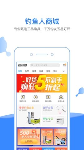 钓鱼人 v3.3.71 安卓版截图_1