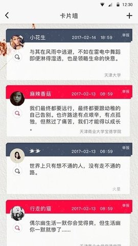 超级校园 v2.7.1 安卓版截图_3