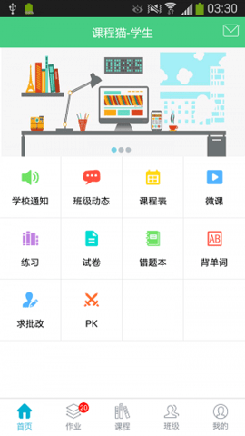 课程猫学生 v2.4.2 安卓版截图_1