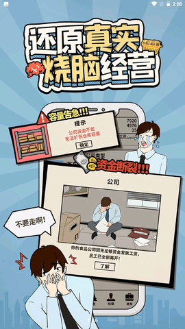 爸爸活下去 v2.3.11 安卓版截图_2