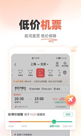 铁友火车票 v9.9.85 安卓版截图_2